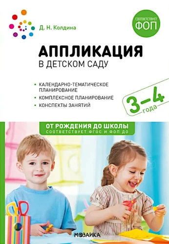 Aplikācija bērnudārzā. 3-4 gadi