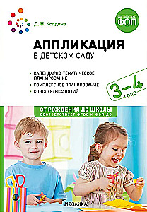 Aplikācija bērnudārzā. 3-4 gadi