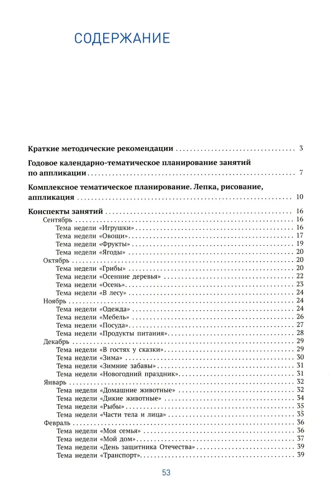 Aplikācija bērnudārzā. 3-4 gadi