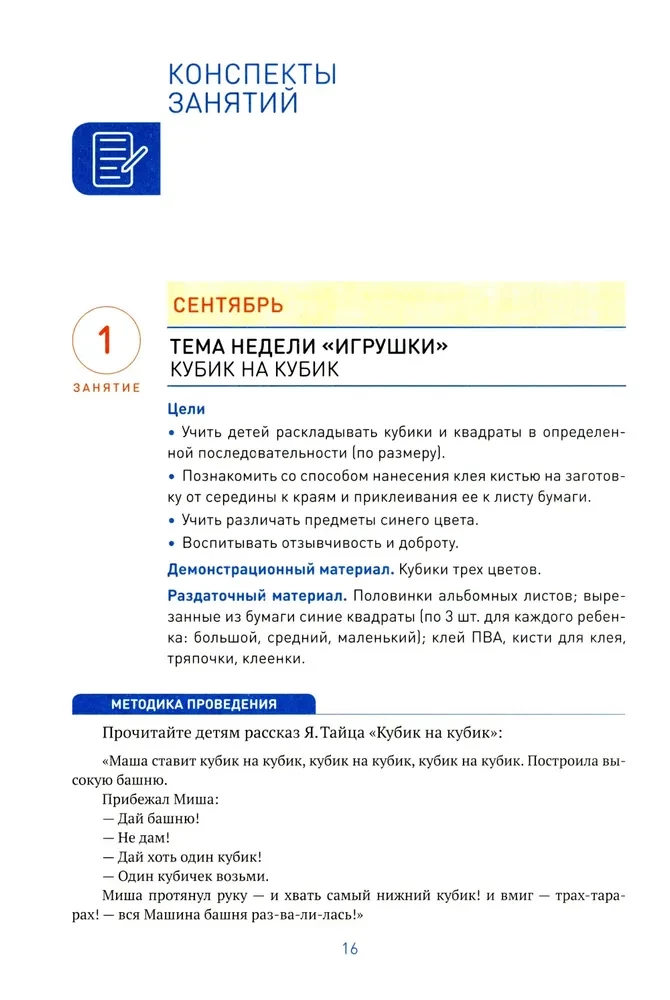 Aplikācija bērnudārzā. 3-4 gadi
