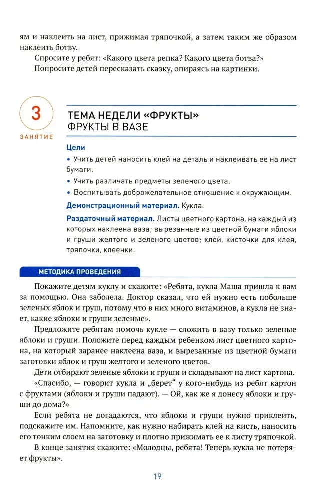 Aplikācija bērnudārzā. 3-4 gadi