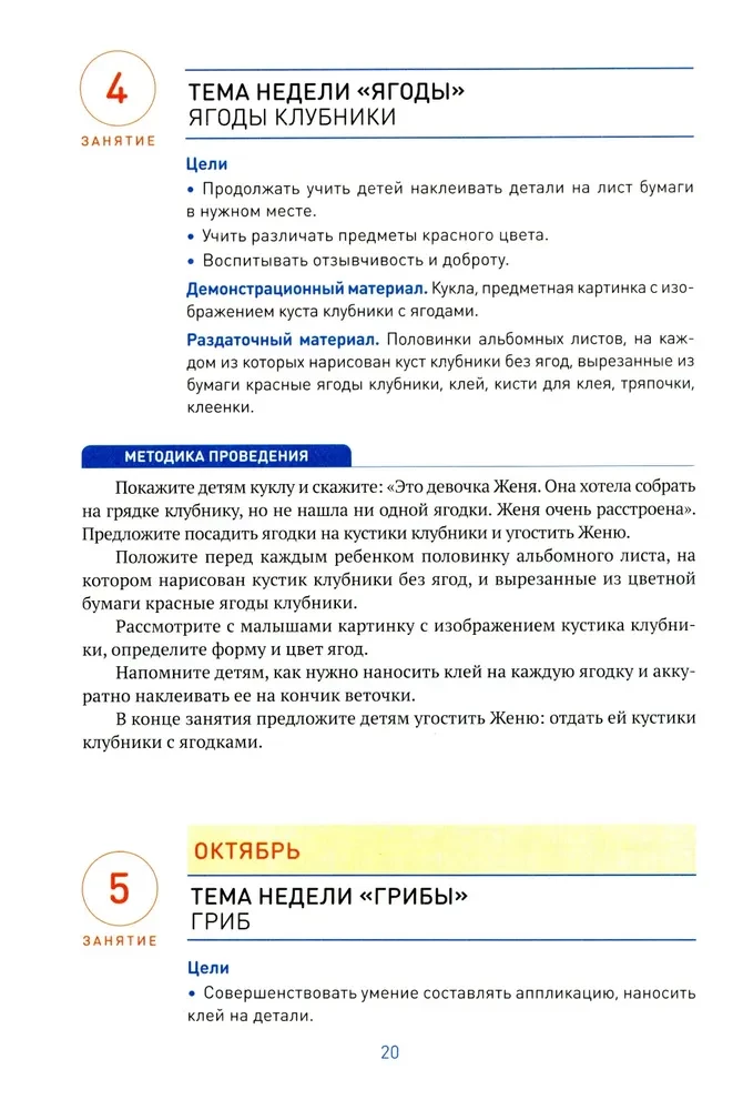Aplikācija bērnudārzā. 3-4 gadi