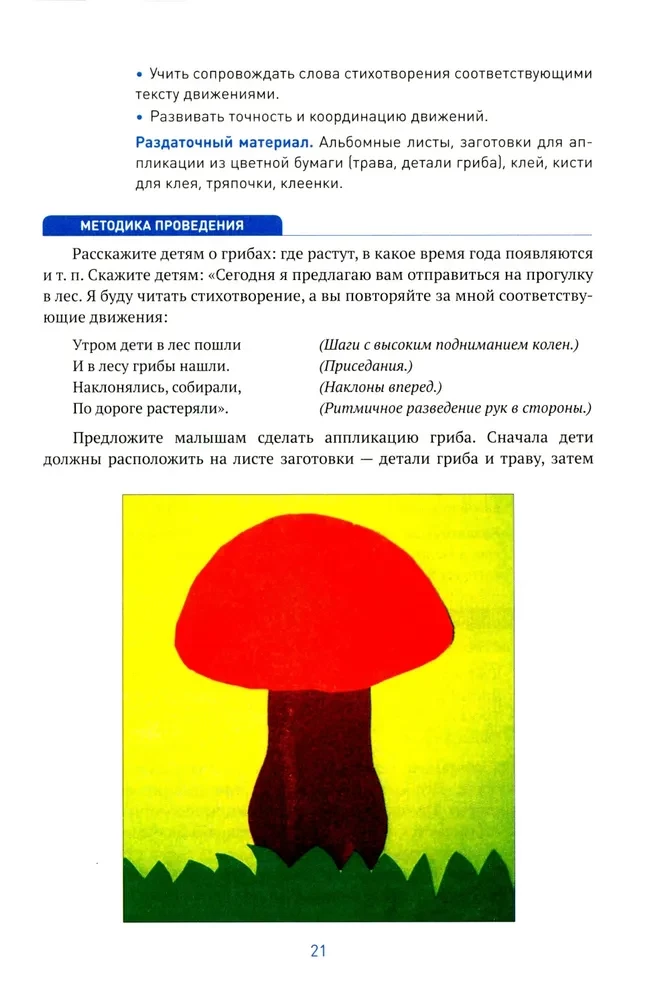 Aplikācija bērnudārzā. 3-4 gadi