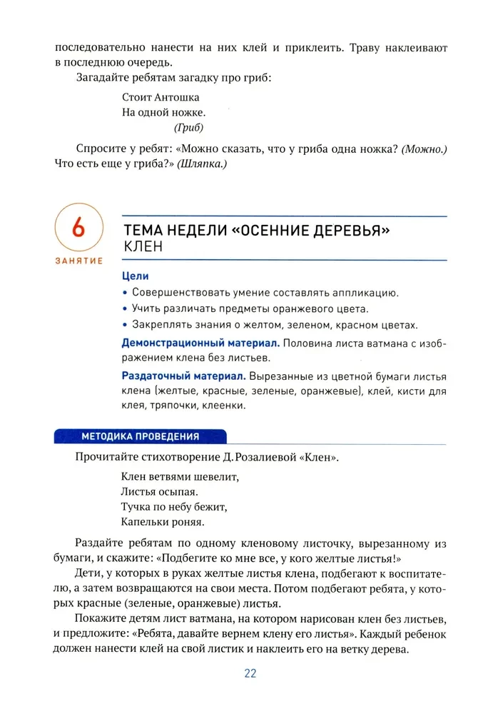 Aplikācija bērnudārzā. 3-4 gadi
