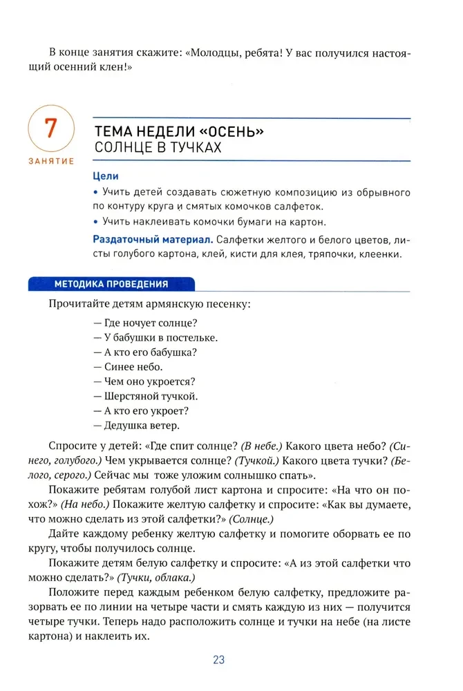 Aplikācija bērnudārzā. 3-4 gadi