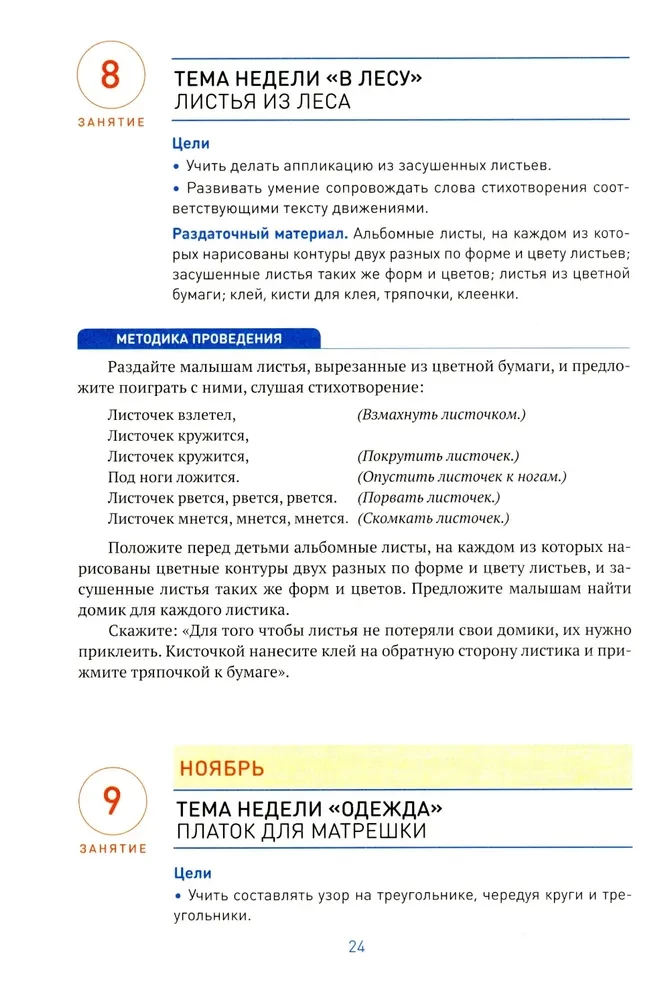 Aplikācija bērnudārzā. 3-4 gadi
