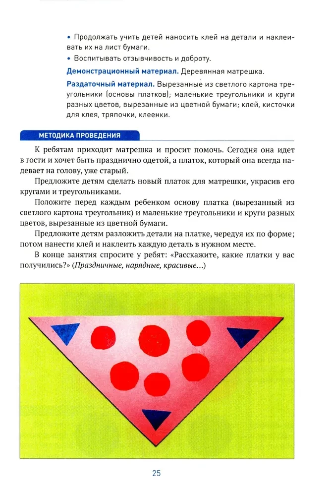 Aplikācija bērnudārzā. 3-4 gadi