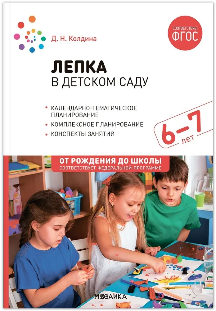 Veidošana bērnudārzā. 6-7 gadi