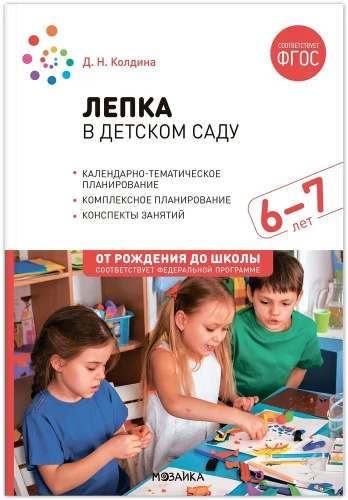 Veidošana bērnudārzā. 6-7 gadi