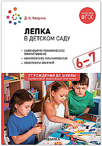 Veidošana bērnudārzā. 6-7 gadi