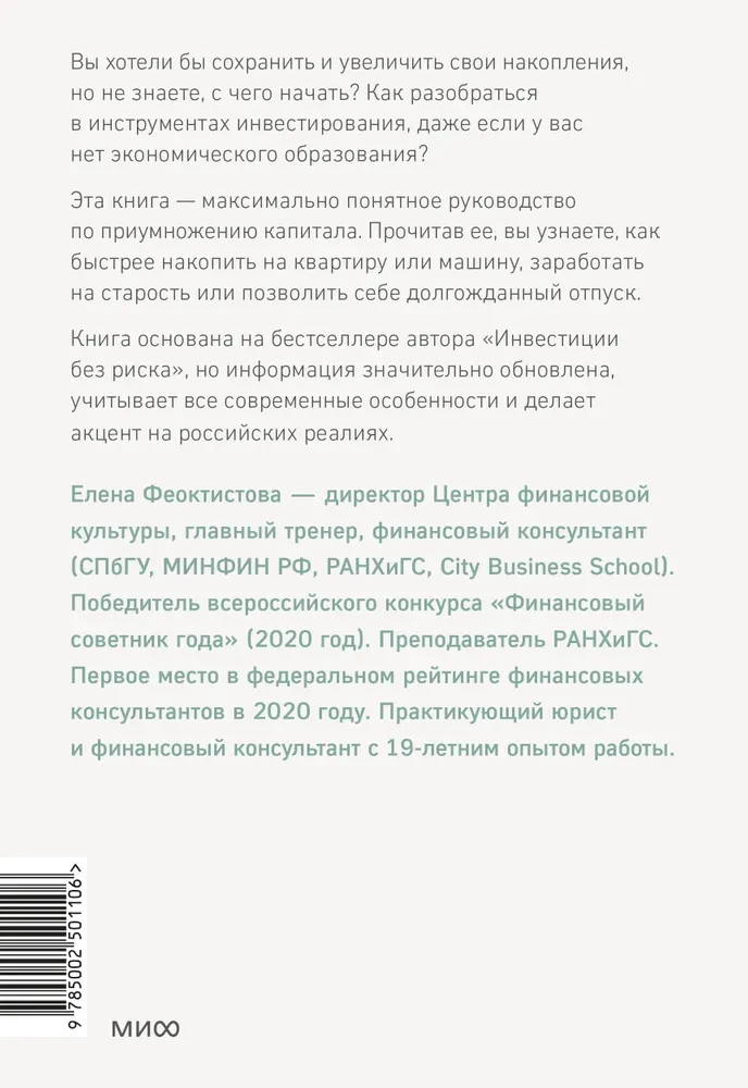 Investīcijas bez riska 2.0. Lai nauda strādā