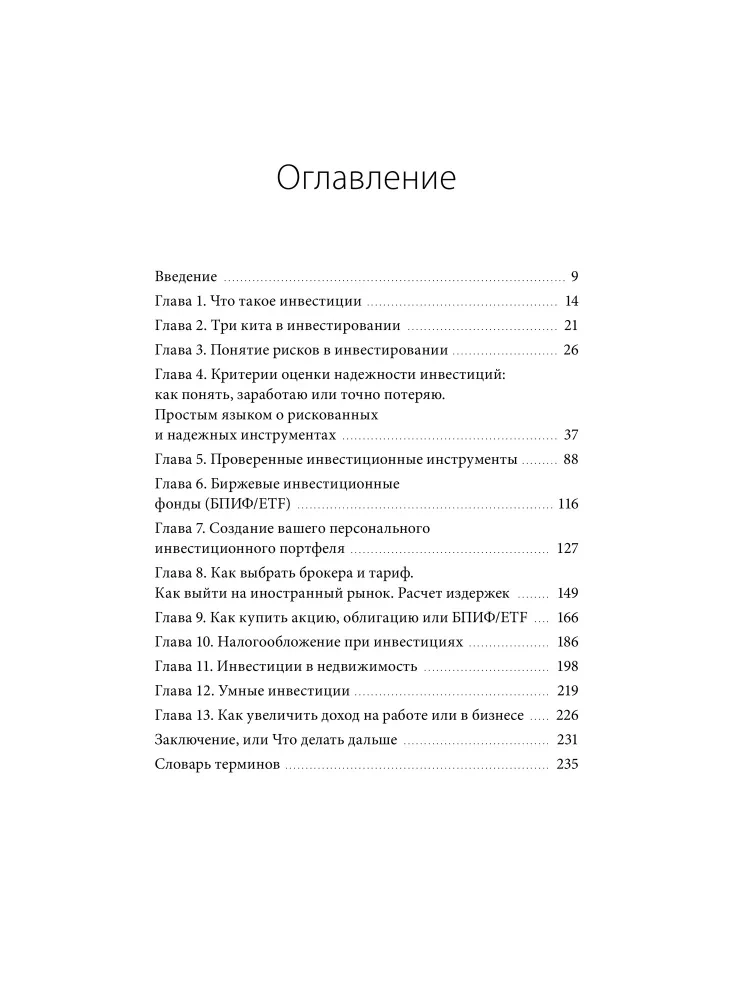 Investīcijas bez riska 2.0. Lai nauda strādā