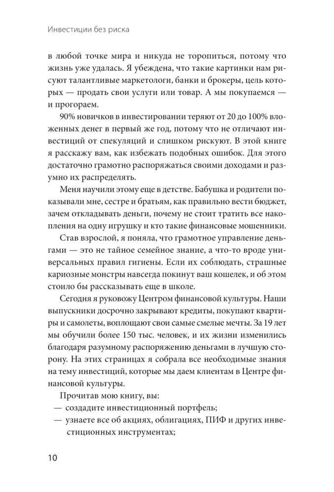 Investīcijas bez riska 2.0. Lai nauda strādā