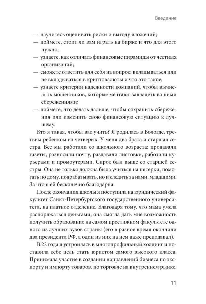 Investīcijas bez riska 2.0. Lai nauda strādā