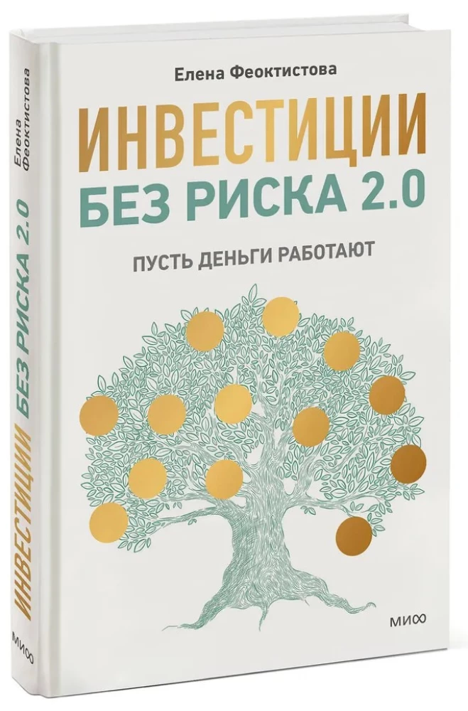 Investīcijas bez riska 2.0. Lai nauda strādā