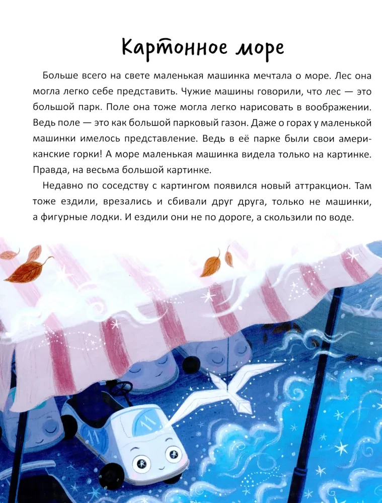 Чайка и море