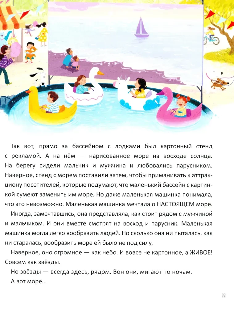Чайка и море
