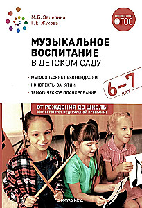 Mūzikas audzināšana bērnudārzā. 6-7 gadi