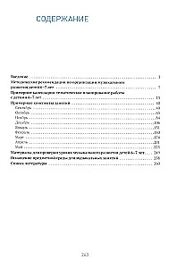 Mūzikas audzināšana bērnudārzā. 6-7 gadi
