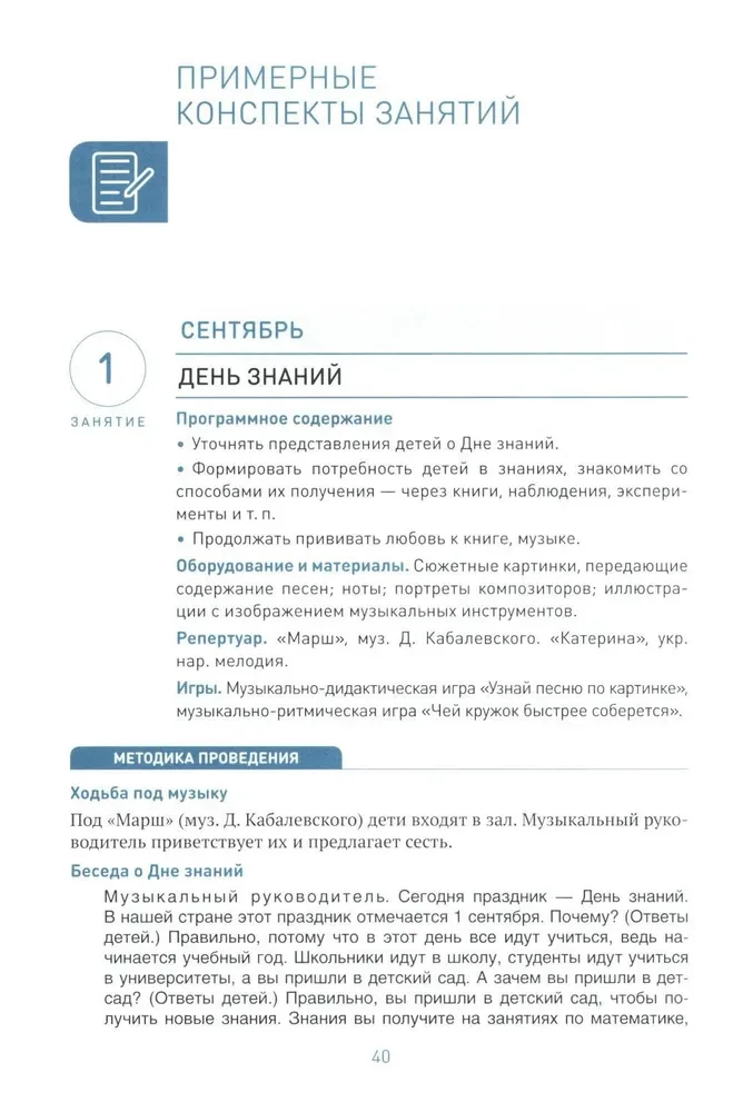 Mūzikas audzināšana bērnudārzā. 6-7 gadi