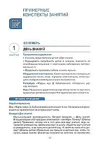 Mūzikas audzināšana bērnudārzā. 6-7 gadi