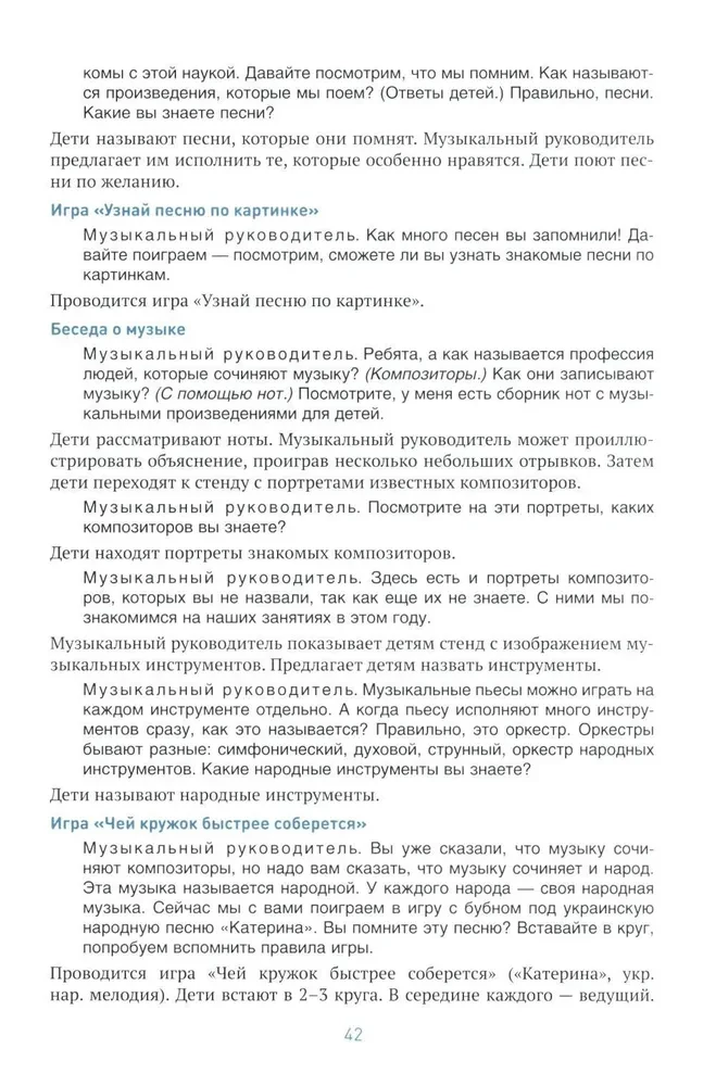 Mūzikas audzināšana bērnudārzā. 6-7 gadi