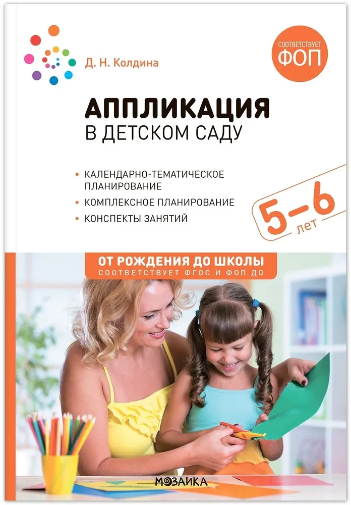 Aplikācija bērnudārzā. 5-6 gadi