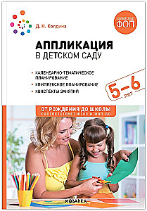 Aplikācija bērnudārzā. 5-6 gadi