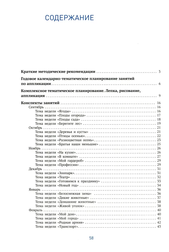 Aplikācija bērnudārzā. 5-6 gadi