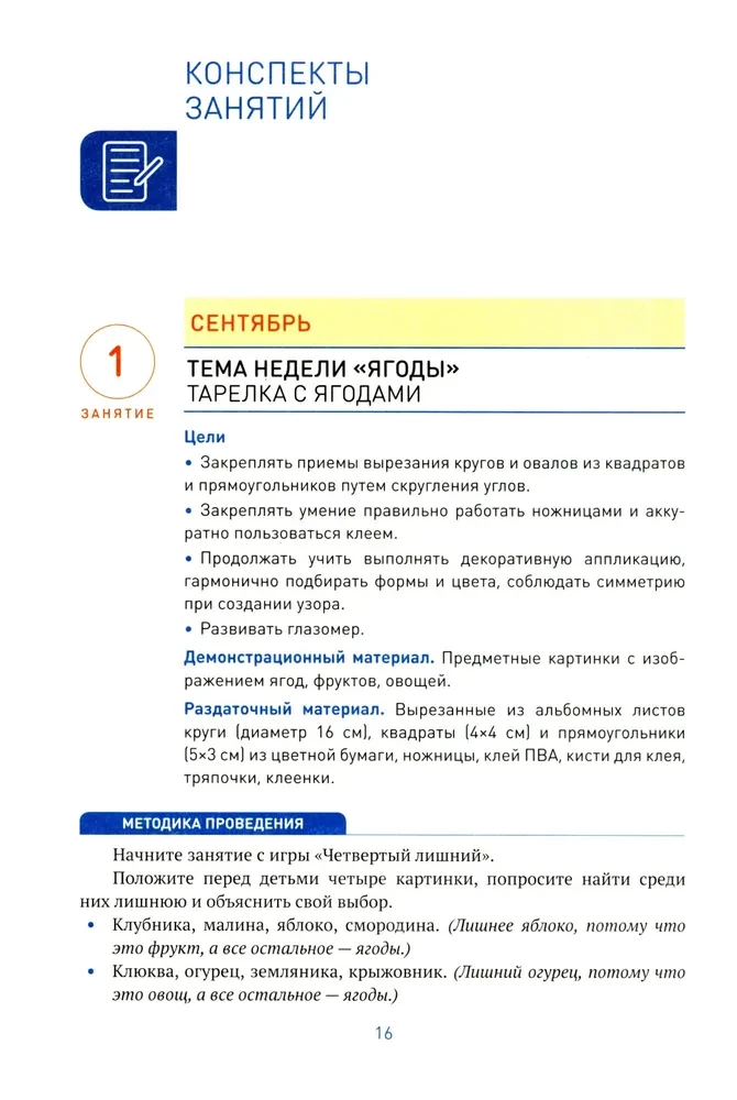Aplikācija bērnudārzā. 5-6 gadi