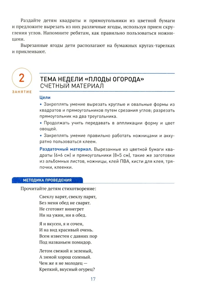 Aplikācija bērnudārzā. 5-6 gadi