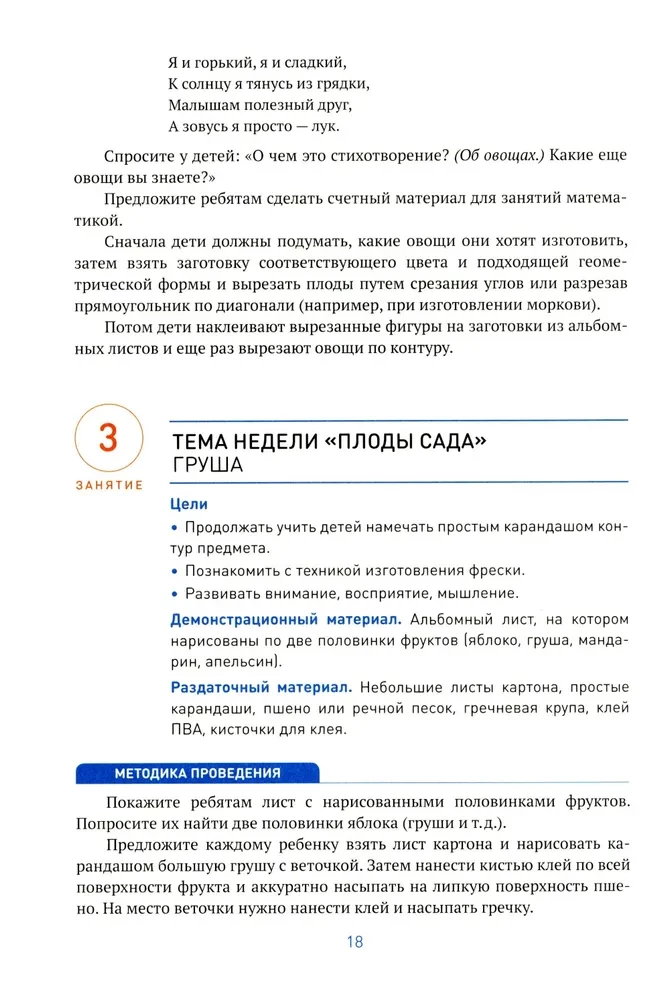 Aplikācija bērnudārzā. 5-6 gadi