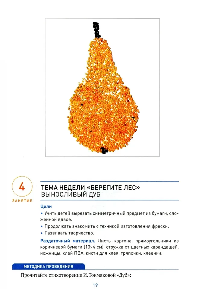 Aplikācija bērnudārzā. 5-6 gadi