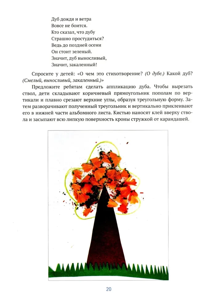 Aplikācija bērnudārzā. 5-6 gadi