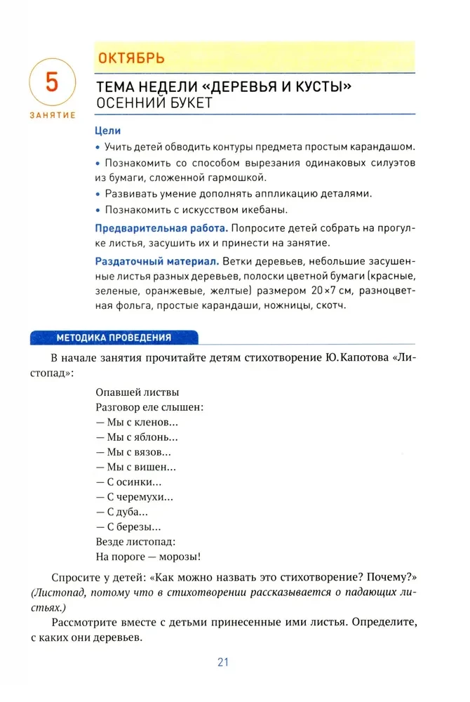 Aplikācija bērnudārzā. 5-6 gadi