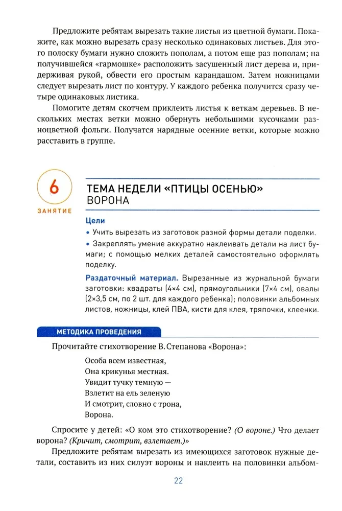 Aplikācija bērnudārzā. 5-6 gadi
