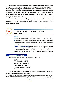 Aplikācija bērnudārzā. 5-6 gadi