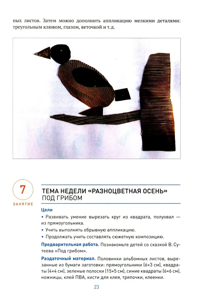 Aplikācija bērnudārzā. 5-6 gadi