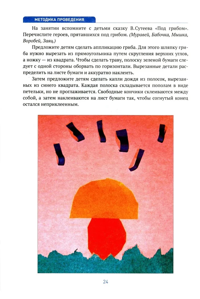 Aplikācija bērnudārzā. 5-6 gadi