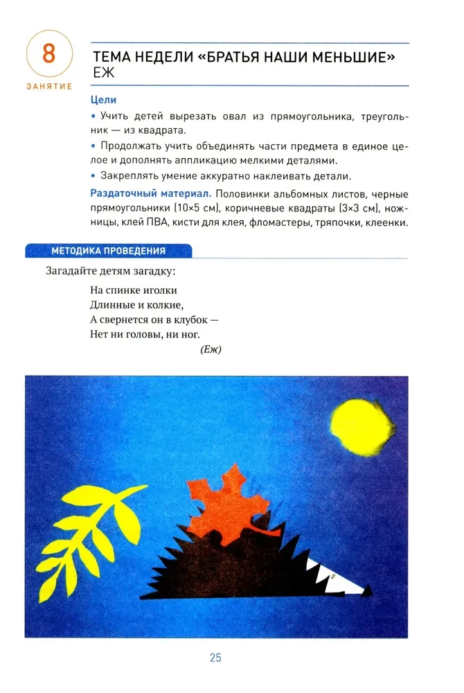 Aplikācija bērnudārzā. 5-6 gadi