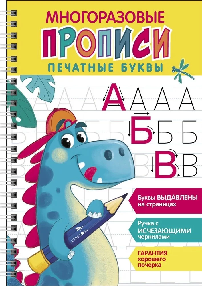 Печатные буквы. Выпуск 1