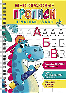 Печатные буквы. Выпуск 1
