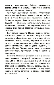 Mājas rūķis Kuzjka un izsistais Senka