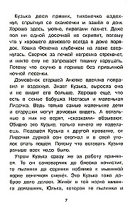 Mājas rūķis Kuzjka un izsistais Senka