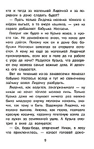 Mājas rūķis Kuzjka un izsistais Senka