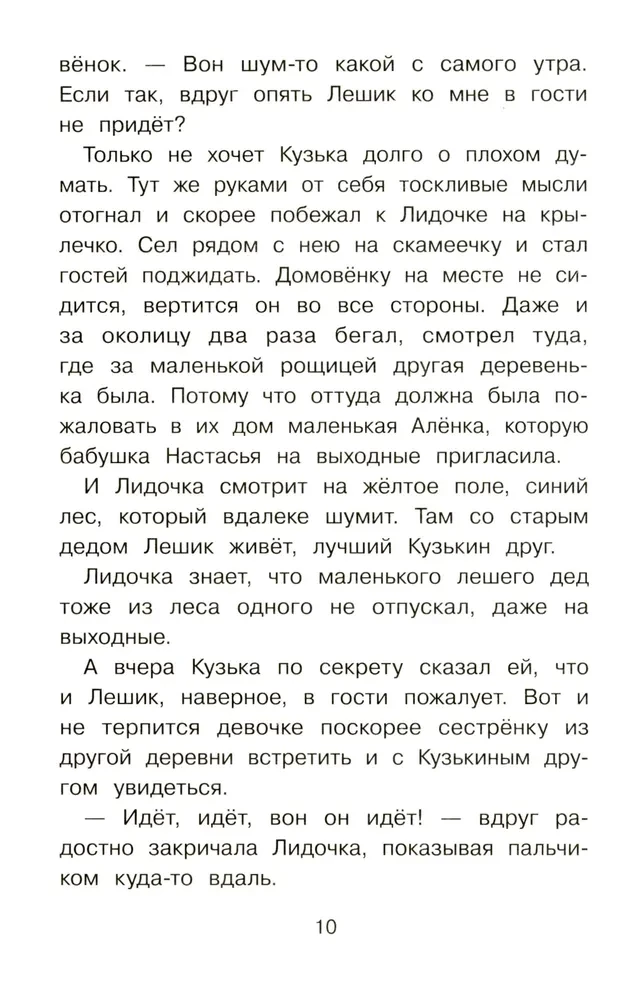 Mājas rūķis Kuzjka un izsistais Senka