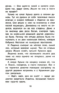 Mājas rūķis Kuzjka un izsistais Senka