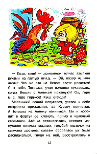 Mājas rūķis Kuzjka un izsistais Senka
