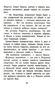 Mājas rūķis Kuzjka un izsistais Senka