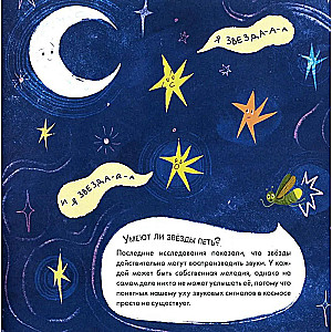 Подсказки в сказке. Где моя звёздочка?